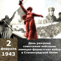 Классный час «Сталинград: 200 дней мужества и стойкости».