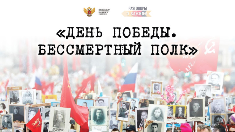 «День Победы. Бессмертный полк».