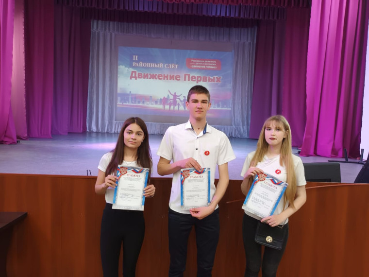 2 районный слёт Движение Первых.
