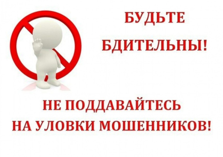 «Мошенничество с банковскими картами».
