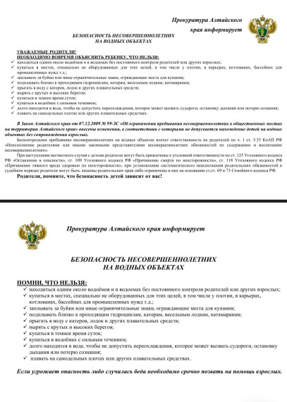 Прокуратура Алтайского края информирует.