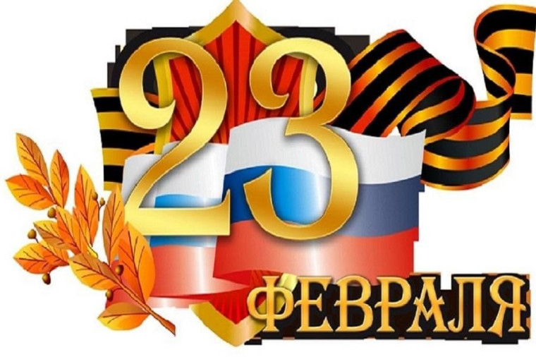 Классные часы, посвященные "Дню защитника Отечества".