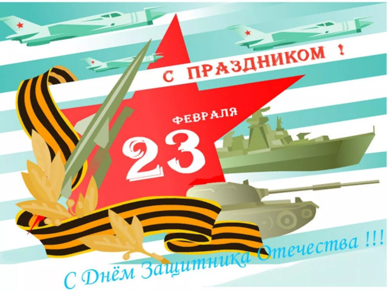 Торжественная линейка, посвященная "Дню защитника Отечества".